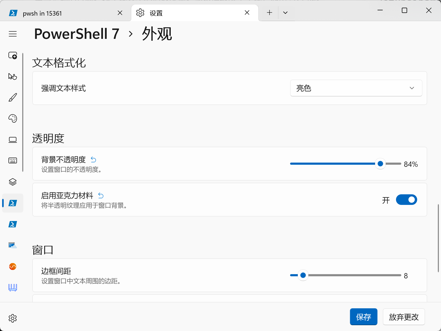 设置透明度